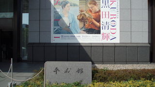 特別展「生誕150年記念　黒田清輝展」