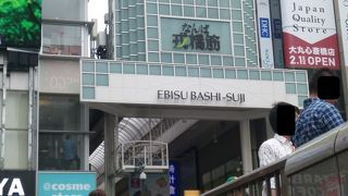 大阪ミナミの最大の商店街です！