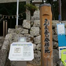 さんま寿し発祥の地の碑 (産田神社)