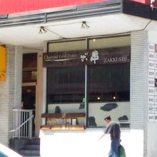 串焼きが美味しい