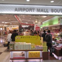 BLUE SKY おみやげプラザ