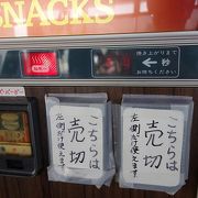 日本で最後のバーガー自販機