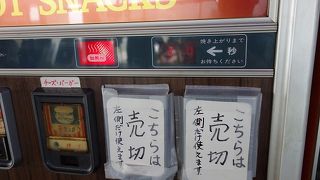 日本で最後のバーガー自販機