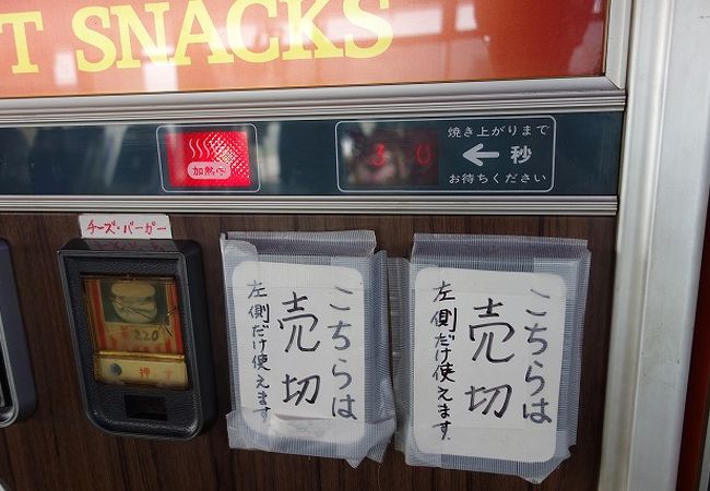 日本で最後のバーガー自販機