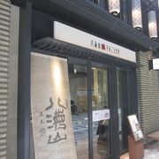 八海山のアンテナショップです