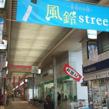 三国の風鈴ストリートです。