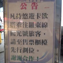 座席指定が必要な路線にはこのような案内が出ています