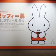 ミッフィー展を見に行きました