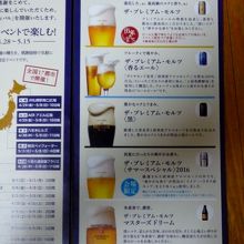 パンフレット　ビールの種類