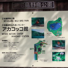 三宅島野鳥公園とアカコッコ館の説明