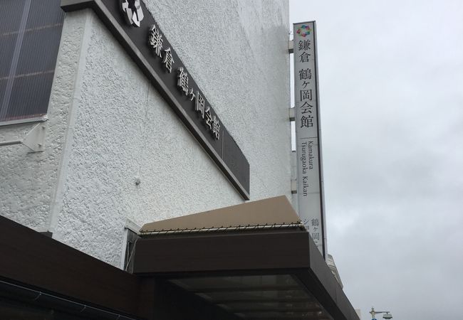 八幡宮で神前結婚