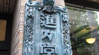 四畳半神話体系の喫茶店