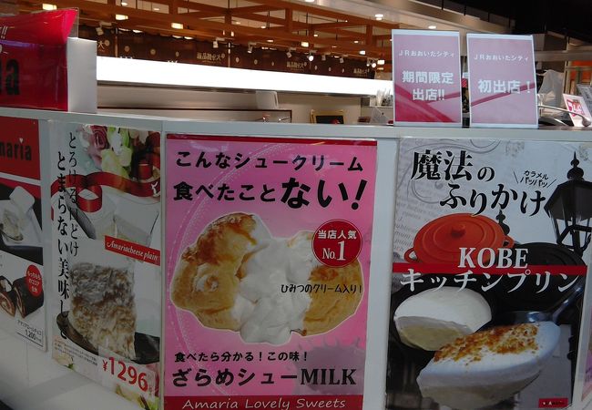 スイーツショップの神戸AMARIAが大分駅の豊後にわさき市場で期間限定出店していました(*^-^*)