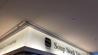 具沢山のスープ！