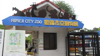 姫路城の手前東側にある動物園