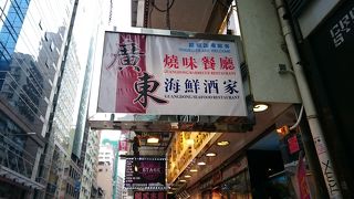廣東燒味餐廳 (漢口大廈店)