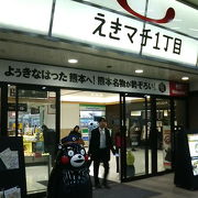 くまモンや熊本名物が一杯の熊本駅のエキナカ