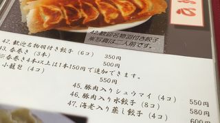 餃子食べ歩き  ?