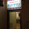 館内に床屋もあります