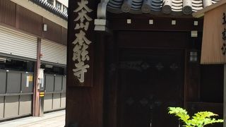 本能寺の変の後のお寺です