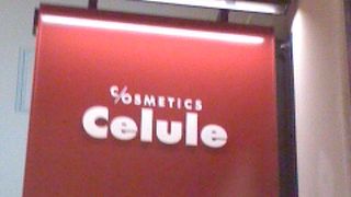 コスメのアウトレットショップです