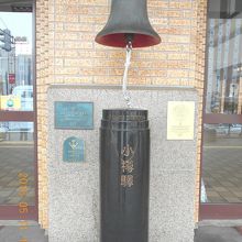 駅舎を出ると鐘が。発車の合図の鐘でしようね。