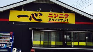 ラーメン 一心