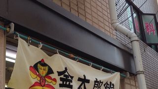 のれんの絵がシュールで気になります。