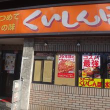 大通り沿いで分かりやすい立地