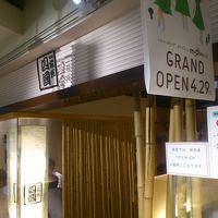 四國 町田modi店