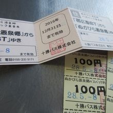 ぬかびら源泉郷バスパック