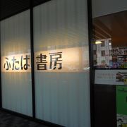京都駅の八条口にある書店