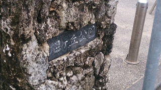 対馬丸記念館がある公園