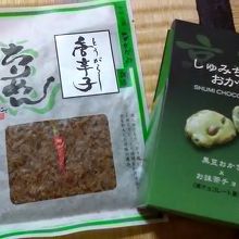 おいしいお土産が買えた！