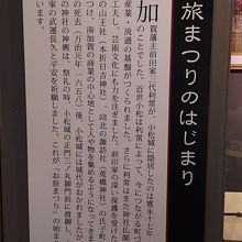 お旅まつりの歴史がわかります。