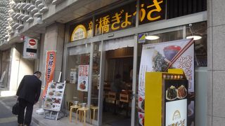 昼はぎょうざ定食が４９０円