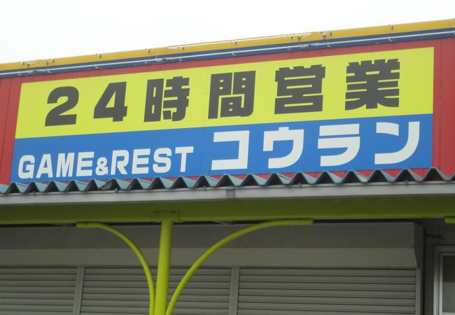 カレーライスの自動販売機