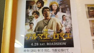 テルマエロマエ撮影地