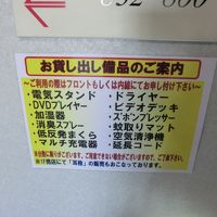 色々な貸し出し品があります。