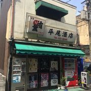 小倉の角打、旦過市場そばの平尾酒店はいい