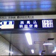 都営新宿線との乗り換え駅でかなり便利な駅なのですが駅名が違っているので非常にわかりづらいです