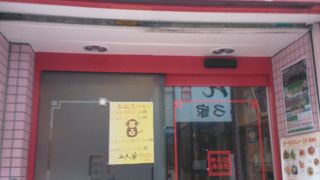 練馬で安い中華です