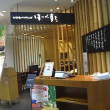 竹で作ったような店内は自然をアピールしまくっている