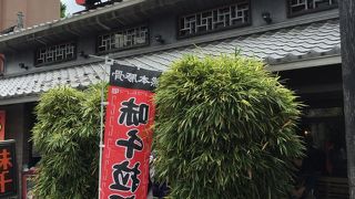 味千ラーメン1号店。震災に負けず営業中！