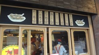 大阪の味が楽しめます