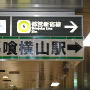 地下が広く、迷う駅