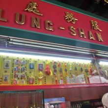 お守りは番号を言えば買えます