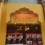 店内は狭いが提供も早くランチには満席のインドカレー