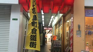 日本最古の商店街の脇道にある鳥町食道街へ