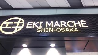 2016年５月21日現在、山陽・九州新幹線直通運転５周年記念商品発売中！～但し一部の商品は既に売り切れています～